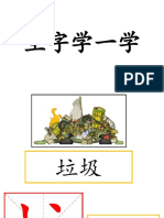 垃圾山消失了生字