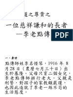 13. 道之尊貴故事之一位慈祥謙和的長者-李老點傳師-橫.odt