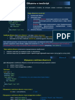 20.1 012. Объекты в JavaScript PDF