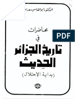 محاضرات-في-تاريخ-الجزائر-الحديث-kutub-pdf.net.pdf