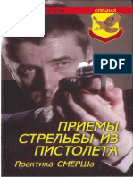 A-Potapov+Pistol-Shooting-Techinique-rus.pdf