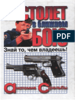 Pistol-In-Close-Combat-Anatomy-Of-A-Shooting-(2000)-rus.pdf