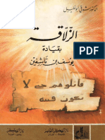 مكتبة نور معركة الزلاقة بقيادة يوسف بن تاشفين PDF