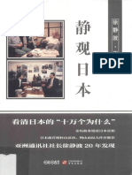 静观日本 2015.11 PDF