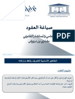 صياغة العقود PDF