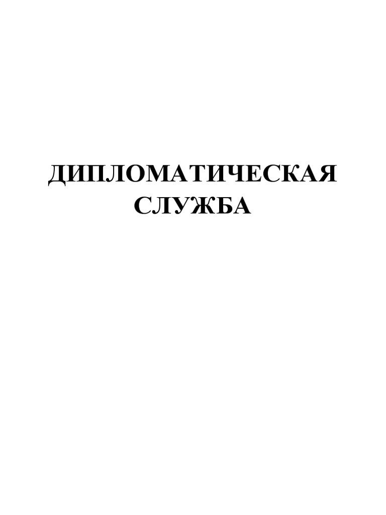 Реферат по теме Отчет по учебно-ознакомительной практике (c правовыми основами местного самоуправления, формированием представительных и исполнительных органов власти, структурой и функциями органов местного самоуправления)