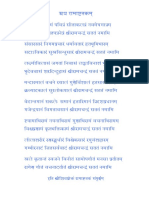 Ram Ashtakam.pdf