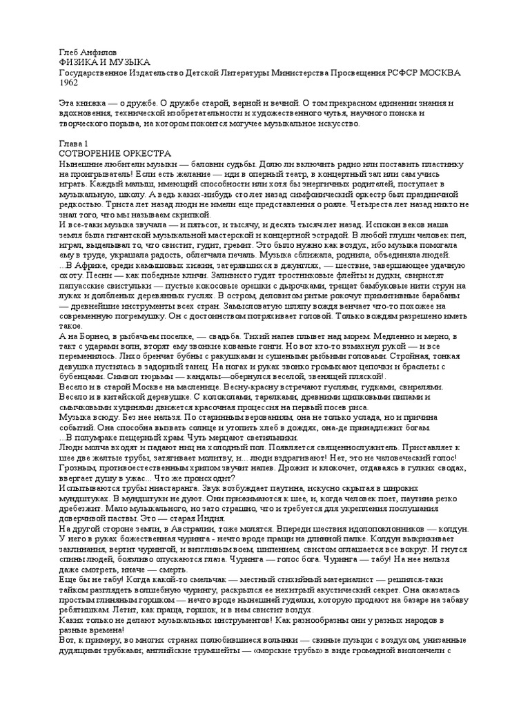 Реферат по теме Акустика музыкальных инструментов и человеческого голосового аппарата