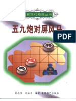 4 五九炮對屏風馬 PDF