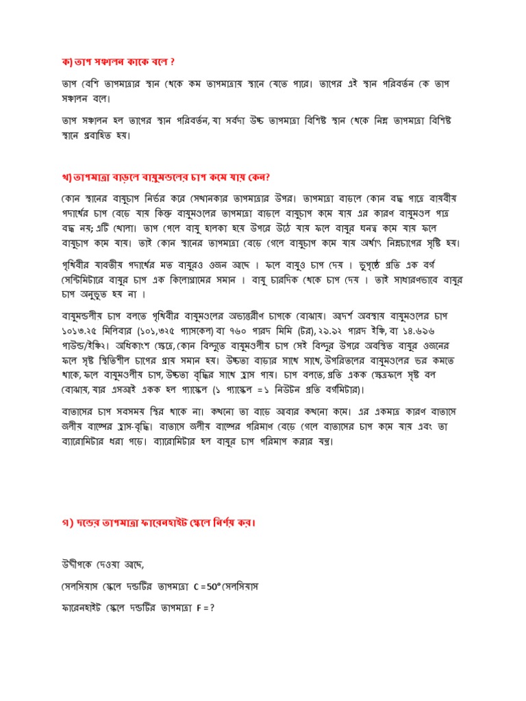 তাপ কাকে বলে Class 7 : সহজবোধ্য ব্যাখ্যা ও উদাহরণ