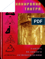 Маханирвана-тантра - 2003 PDF
