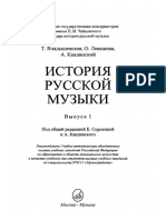 История русской музыки. Вып. 1 (2013)