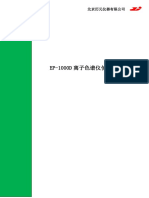 1-6#- EP-1000D离子色谱说明书1 PDF