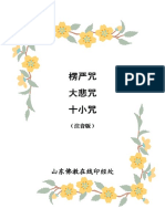 Lengyanzhou Zhuyin PDF