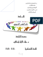 قسم الحديث مادة علم النفس التربوي