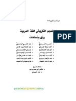 المعجم رؤى وتطلعات PDF
