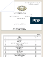 الروافع