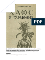 Иорданский В. Хаос и гармония. 1982 PDF