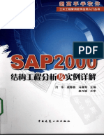 （闫冬）SAP2000结构工程分析与实例详解1 4