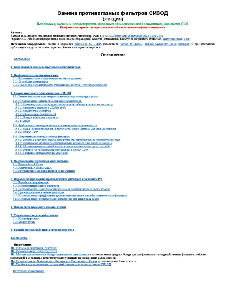 Соут фз 426 приказ 33 от 24 января 2014г