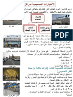 اسس تصميم مراكز التسوق PDF