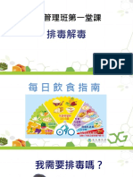 健康管理1 排毒解毒 PDF