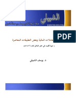 مقدمة المعاملات المالية PDF