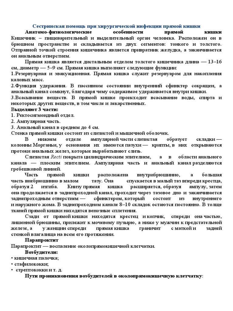 Реферат по теме Микрофлора толстой кишки