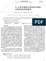 自贡传统音乐课程 PDF