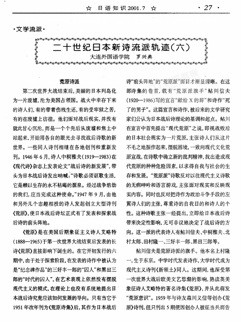 二十世纪日本新诗流派轨迹 六 Pdf
