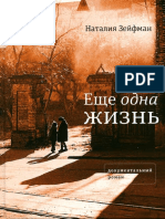 Zejfman Eshche Odna Zhizn 2017 Ocr PDF