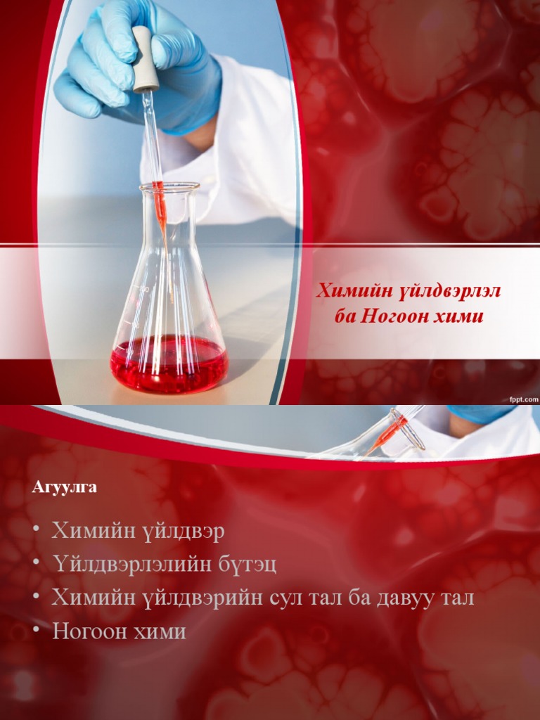 химийн үйлдвэрлэл ба ногоон хими | PDF