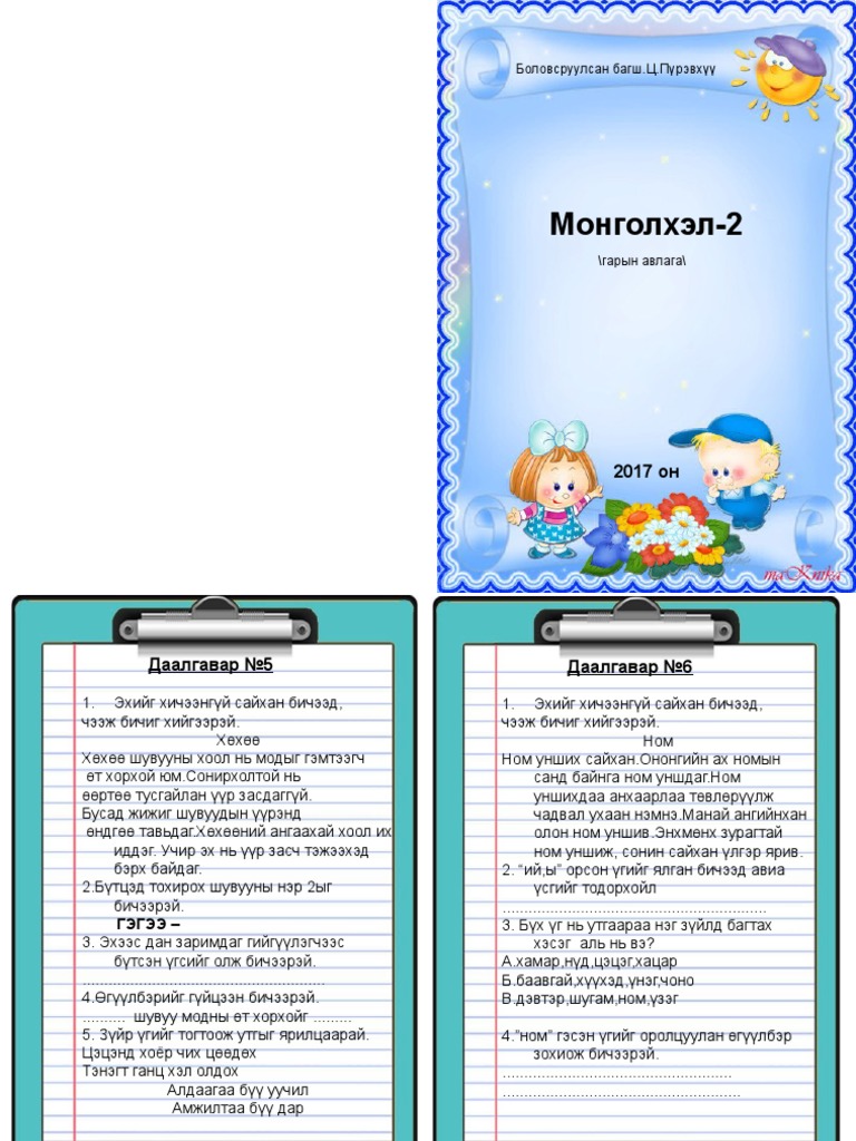 МХ 3р анги ТӨМ | PDF