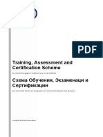 Training Assessment Certification Scheme (TACS) - Russian TC-101RUS