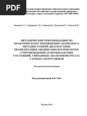 Реферат: Лечебно-оздоровительные упражнения при заболевании сердечно-сосудистой системы. Пролапс митральн