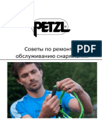 Petzl защита и уход за снаряжением PDF