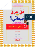 من سرق مبيعاتي PDF