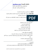 أنشطة للتقوية ومعالجة الأخطاء في مادة اللغة العربية للسنة الاولى ابتدائي