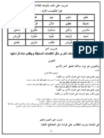 تدريبات على الحروف والكلمات