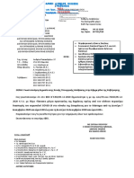 ΑΠ 311 ΕΞΕ - 167332 - 2020 - Γνωστοποίηση Δημοσίευσης Κοινής Υπουργικής Απόφασης στην Εφημερίδα της Κυβέρνησης