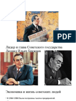 CCCР в 1964-1985 гг. Эпоха Застоя