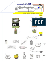 Controle 5 Palier 1 Nachat 3ilmi 2trim 1aep