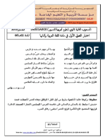 Examen Et Corrige Arabe 2ASS.2ASGE T1 2019 PDF