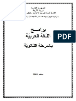 arabe (6)مقاييس اصلاح العربية