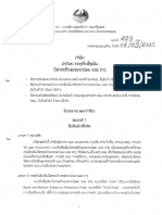 ດຳລັດກອງທຶນສົ່ງເສິມ SME PDF