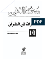 كتاب نظرات فى القران للامام الغزالى.pdf
