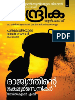 Chandrika Weekly 2020 December 26