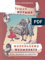 Bolshaya_muzyka_-_malenkomu_muzykantu_1-2_gody_obuchenia_Vypusk_1_T_Yudovina-Galperina.pdf