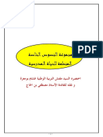 مختصر التشريع المدرسي للأساتذة المتربصين PDF