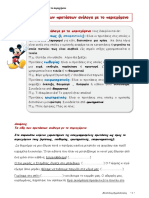 είδη προτάσεων ανάλογα με το περιεχόμενο 1 PDF